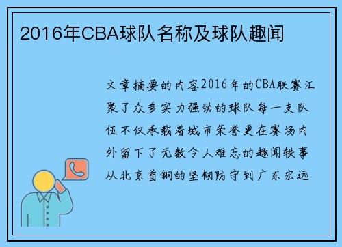 2016年CBA球队名称及球队趣闻