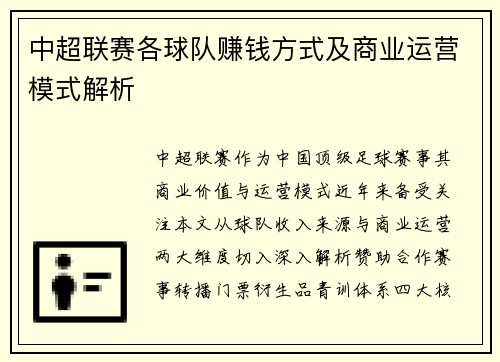 中超联赛各球队赚钱方式及商业运营模式解析