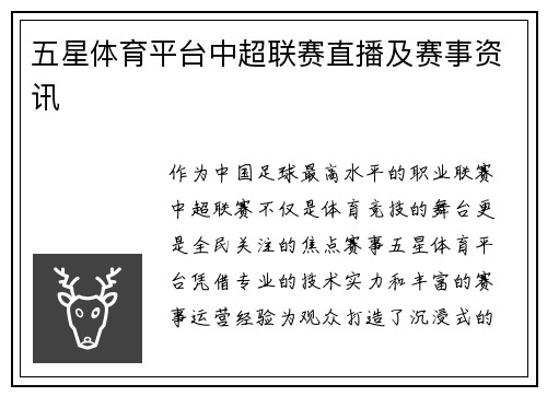 五星体育平台中超联赛直播及赛事资讯