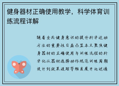 健身器材正确使用教学，科学体育训练流程详解
