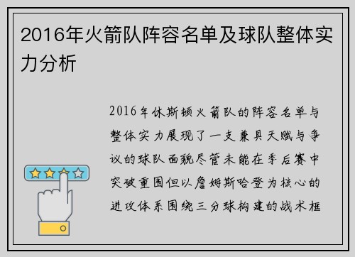 2016年火箭队阵容名单及球队整体实力分析